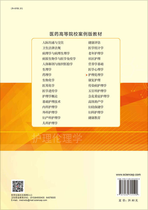 护理伦理学（第3版）（高职护理）/张绍异 商品图1