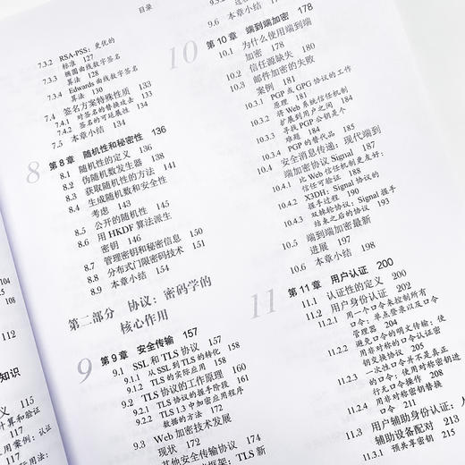 深入浅出密码学 信息*加密协议 商品图2