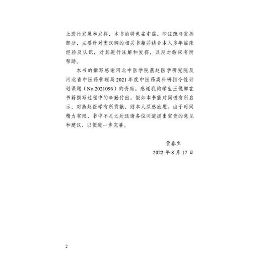 窦汉卿针灸经验集粹——注疏与发挥 商品图4
