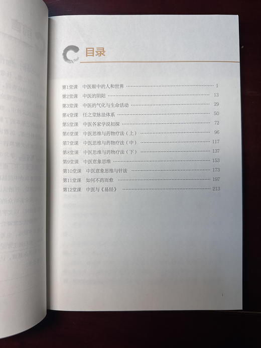 【任之堂中医入门12讲（余浩签名版）】 商品图3