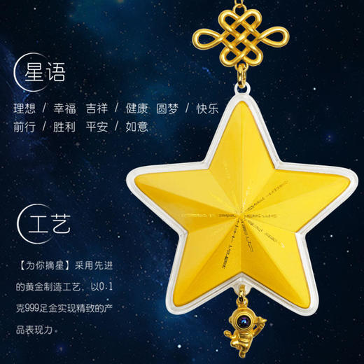 爆款！！！【中国航天.为你摘星】 含金挂件 自由组合 航天妈妈送给女儿的那颗星 商品图2