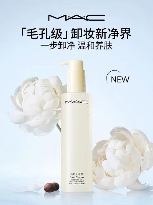 【11月专享】魅可（MAC）清透焕颜净妆油200ml 商品图3