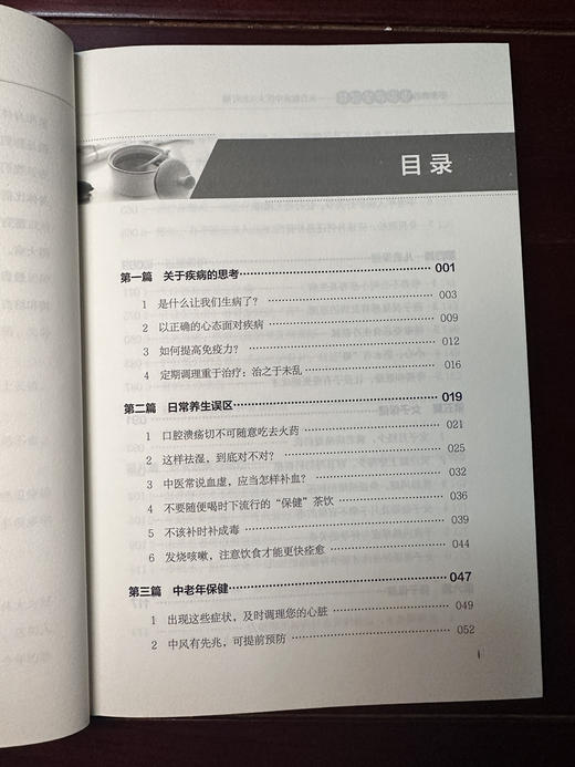 不生病的中医养生智慧 商品图4