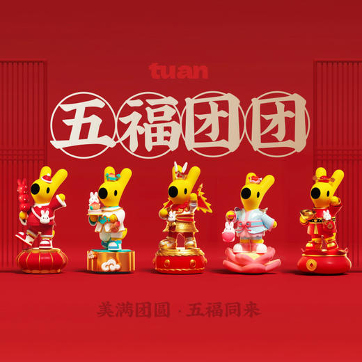 五福团团盲盒手办公仔 商品图0