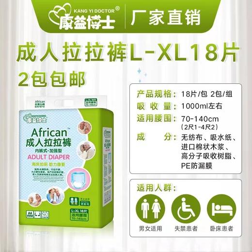【包邮】康益博士成人纸尿裤拉拉裤L号XL特大号老人大人尿不湿护理垫 商品图11