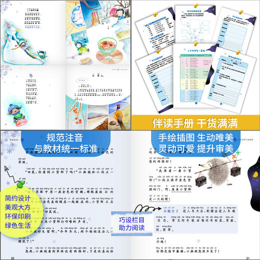 四季童话·秋二十四节气这样读 鲁冰编/上海文化出版社 童话故事 、科普 fb 商品图3