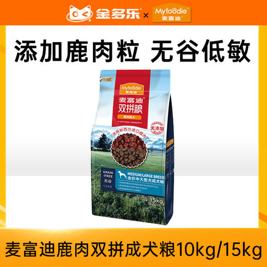 麦富迪狗粮鹿肉双拼成犬粮10kg/15kg 商品图0