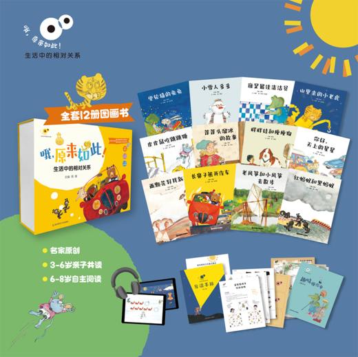 哦，原来如此！生活中的相对关系 商品图0