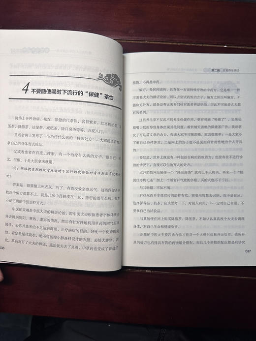 不生病的中医养生智慧 商品图7