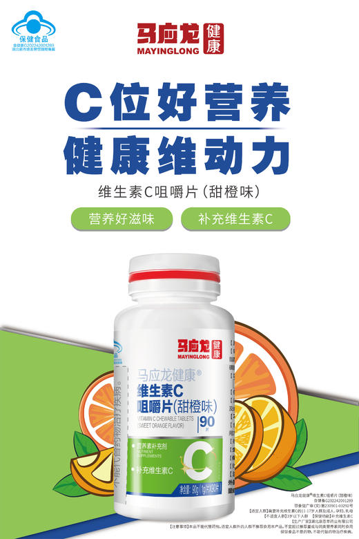 【马应龙健康】小瓶维生素C 30片/瓶 商品图0