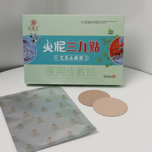 三九贴  18贴/盒 商品图1