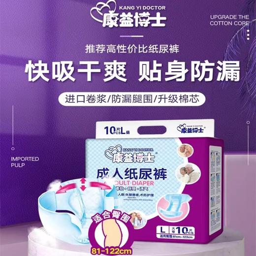 【包邮】康益博士成人纸尿裤拉拉裤L号XL特大号老人大人尿不湿护理垫 商品图6