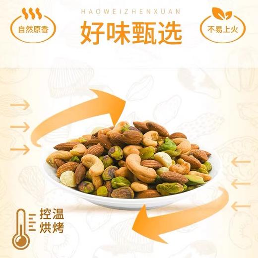 泰国喜乐果烘焙什锦坚果284g/152399 营养健康低脂美味多种坚果 商品图1