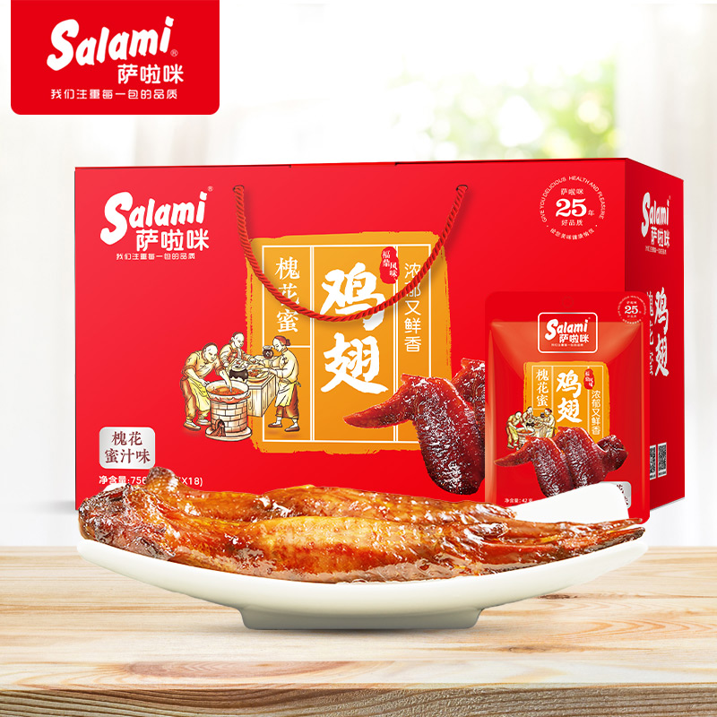 萨啦咪槐花蜜汁味烤鸡翅42g 温州特产休闲零食即食熟食烤全翅小吃