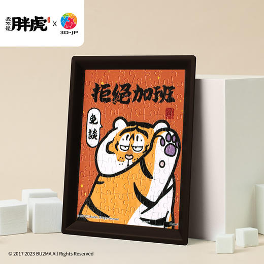 80片迷你拼图Q1079 我不是胖虎-日常系列-拒绝加班（搭配画框配背胶圆形磁铁 无画架） 商品图0