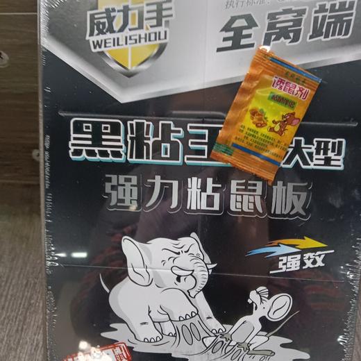 威力手老鼠粘 商品图0