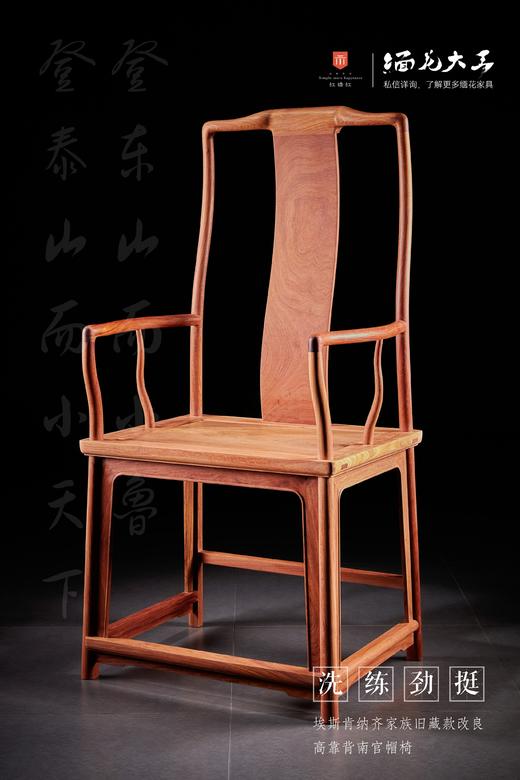 红桥红  家具严选  缅甸花梨（大果紫檀）【高靠背 S背素官帽椅 三件套】 商品图1