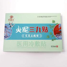 三九贴  18贴/盒