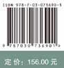物流业碳排放及低碳发展对策：以京津冀为例/耿立艳 姚小菊 翟晨莅 商品缩略图2