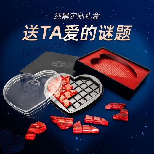 SG303智慧爱心拼星空黑 商品图1