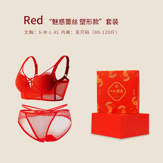 停发】AGONIRE 大红色本命年舒适内衣套装 [福利品] 商品图2