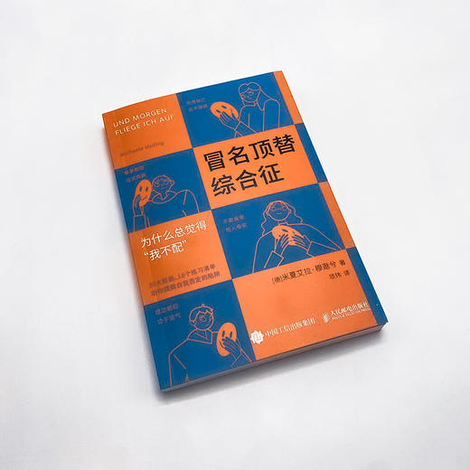 冒名顶替综合征 积极心理学书籍告别我不配自我否定心理自助读本停止你的内在战争如何化解内心的冲突 商品图4