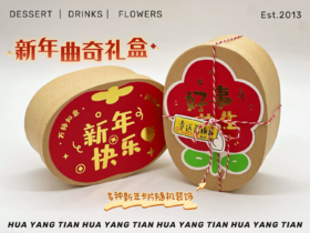 新年曲奇礼盒  （加送红茶包*2）