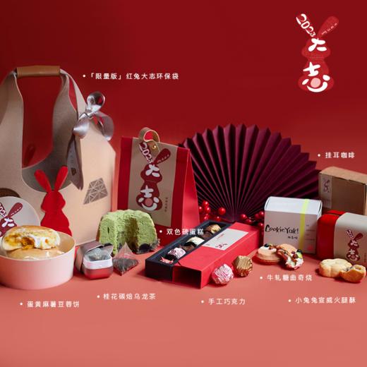2023「红兔大志」八宝兔新年礼盒【全国配送】 商品图0