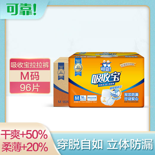 可靠吸收宝系列成人纸尿裤拉拉裤护理垫M码L码XL码老人尿不湿  包邮男女通用 商品图4