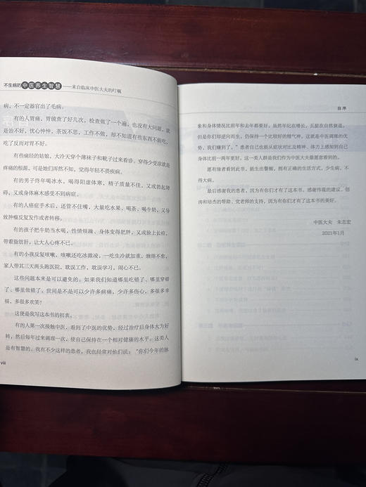 不生病的中医养生智慧 商品图3