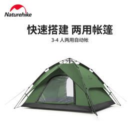 Naturehike挪客3-4人两用自动帐篷便携户外露营防水抗风自动帐