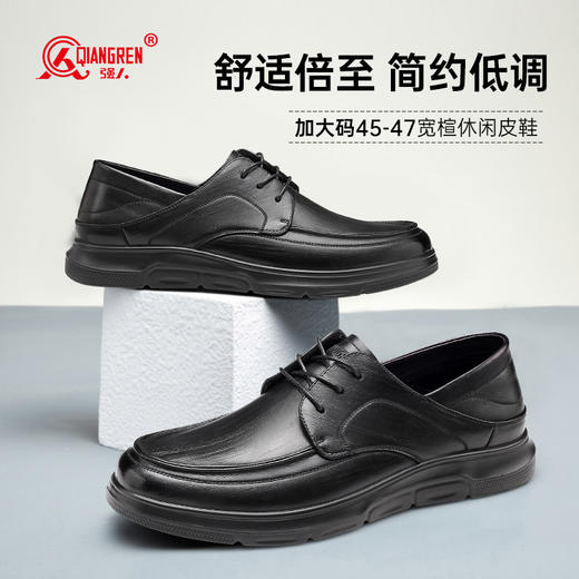 强人3515男加大码皮鞋45特大码46商务休闲47大号商务休闲系带单鞋 商品图1