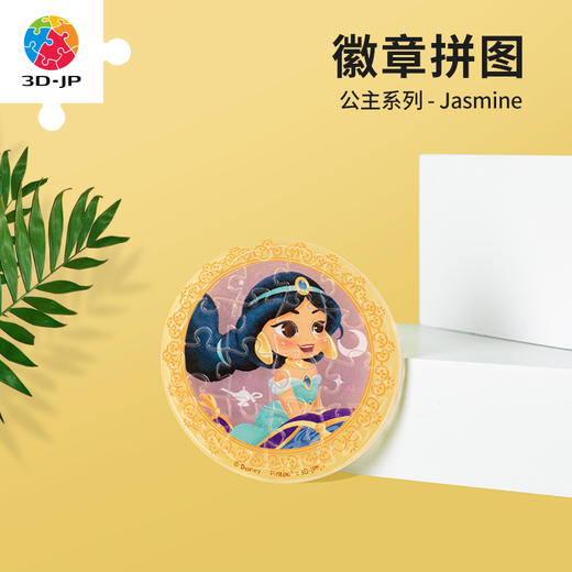 【折扣商品 不退不换】16片徽章拼图塑料拼图BD1013 公主系列-Jasmine 商品图0