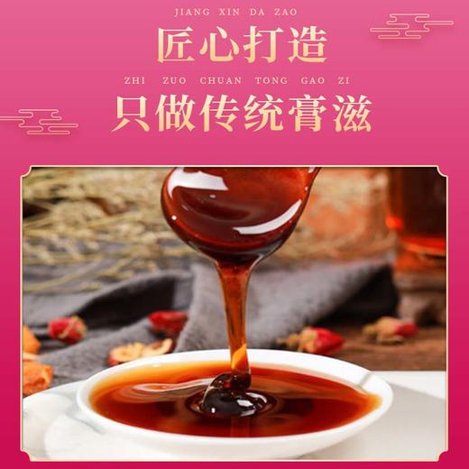 玫瑰人参四物膏 商品图1