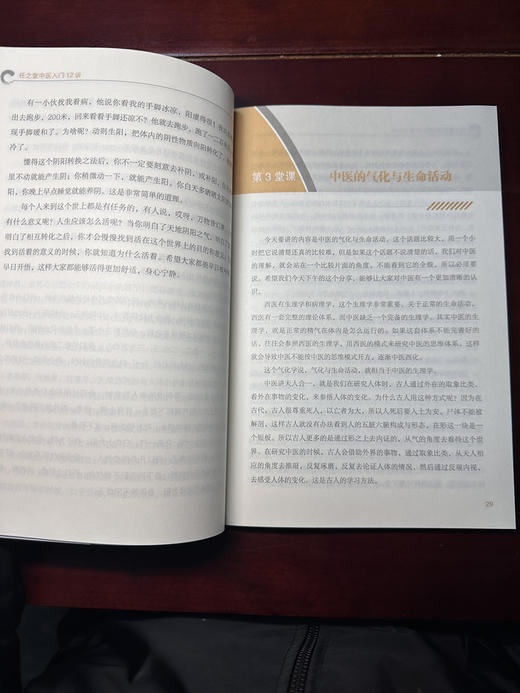 【任之堂中医入门12讲（余浩签名版）】 商品图5