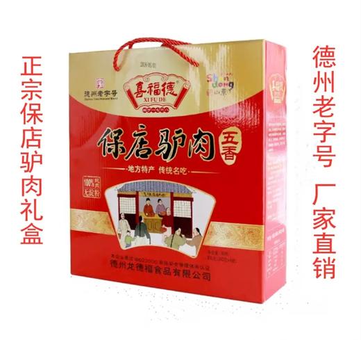 喜福德驴肉800克（超市） 商品图0