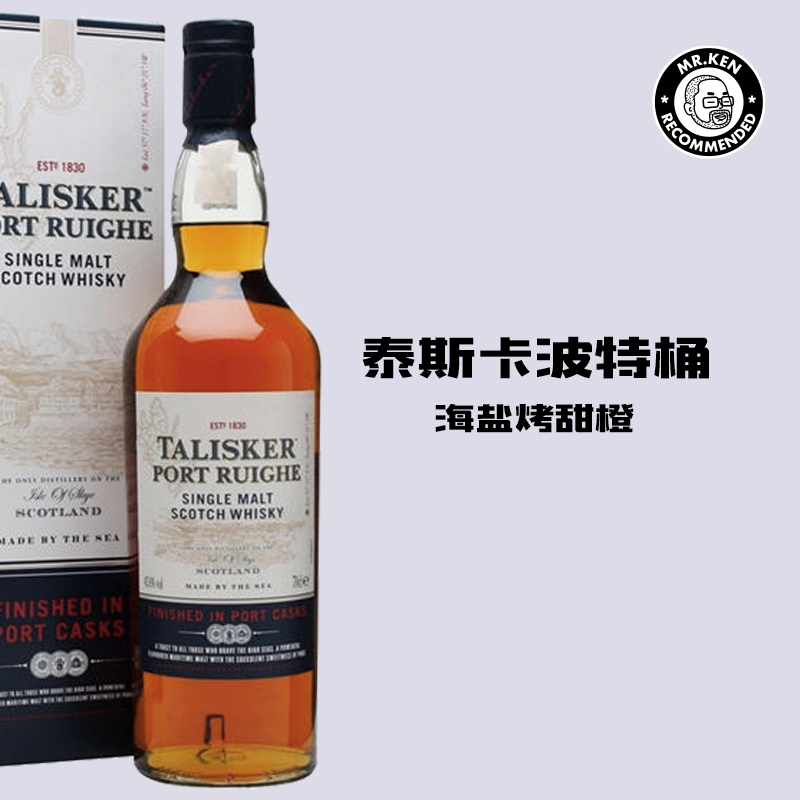 泰斯卡（Talisker)波特桶单一麦芽苏格兰威士忌