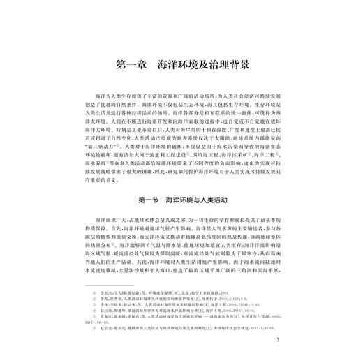 海洋环境治理：理论与案例/龚虹波/浙江大学出版社 商品图1