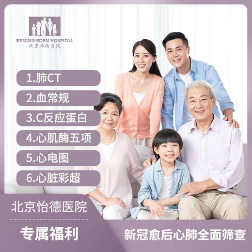 新冠愈后筛查套餐 商品图2