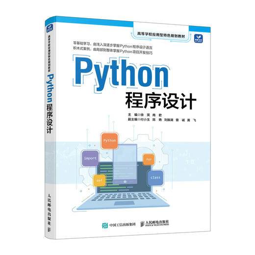 Python程序设计 python编程初学者入门零基础 商品图0