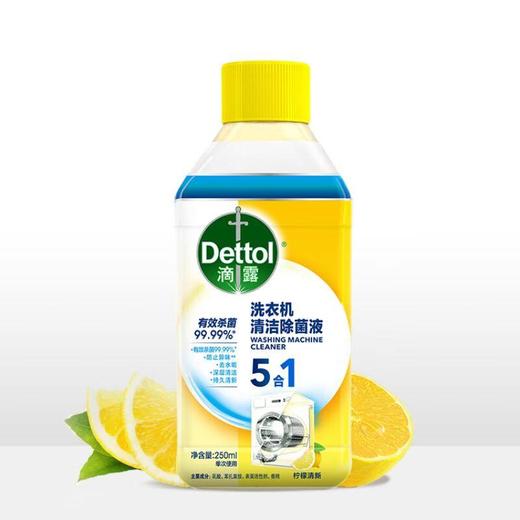 滴露洗衣机清洁除菌液 柠檬清新 250ml/瓶 商品图0