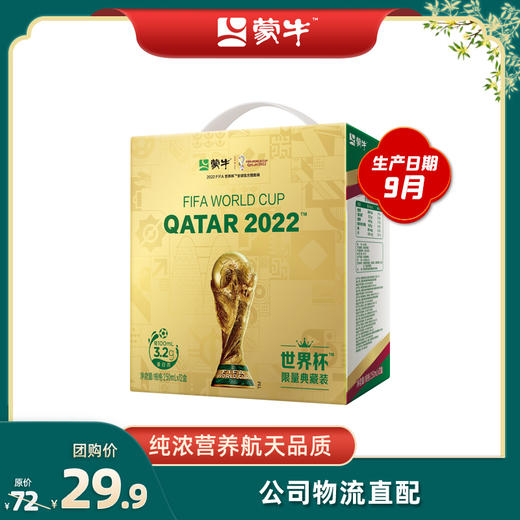 蒙牛纯牛奶全脂灭菌乳利乐包250ml×12包（世界杯限定典藏装）9月日期 商品图1