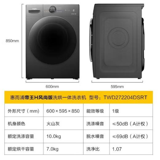 惠而浦TWD272204DSRT 帝王H风尚 DD直驱变频蒸汽除皱洗烘一体机 商品图4