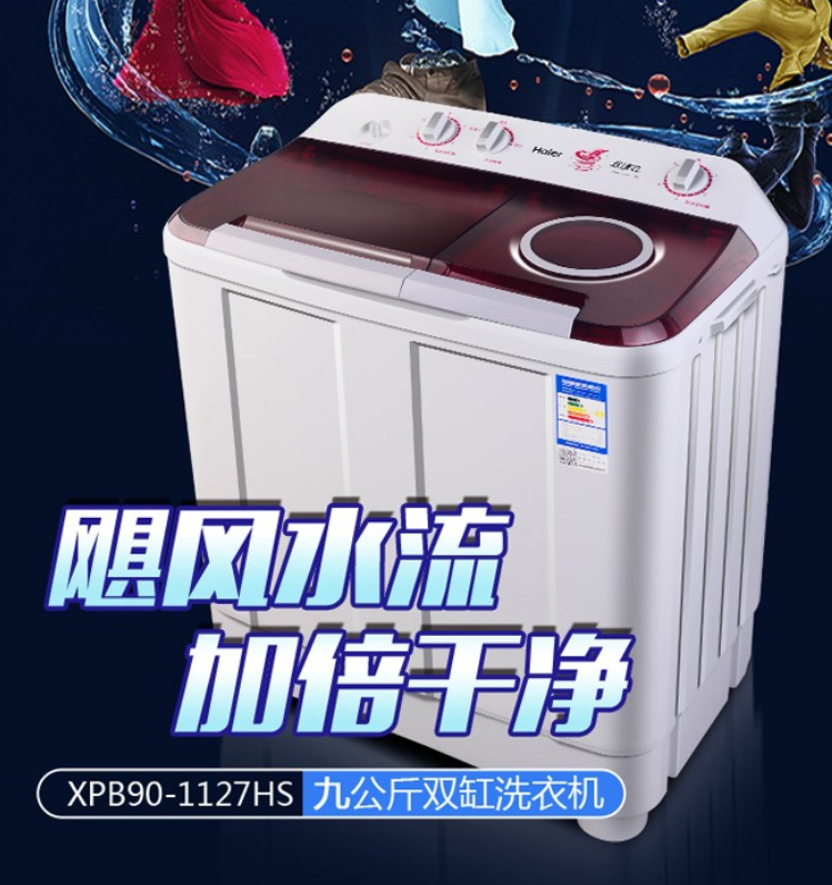 海尔(Haier) XPB90-1127HS  9公斤双桶 / 双缸洗衣机