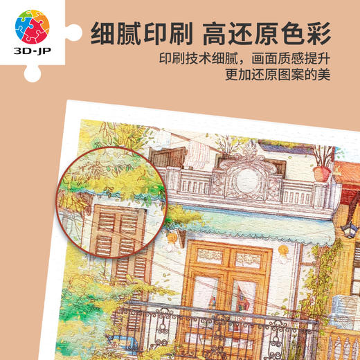 【折扣商品 不退不换】1200片平面拼图塑料拼图 H3097 koko-西关茶铺 商品图2