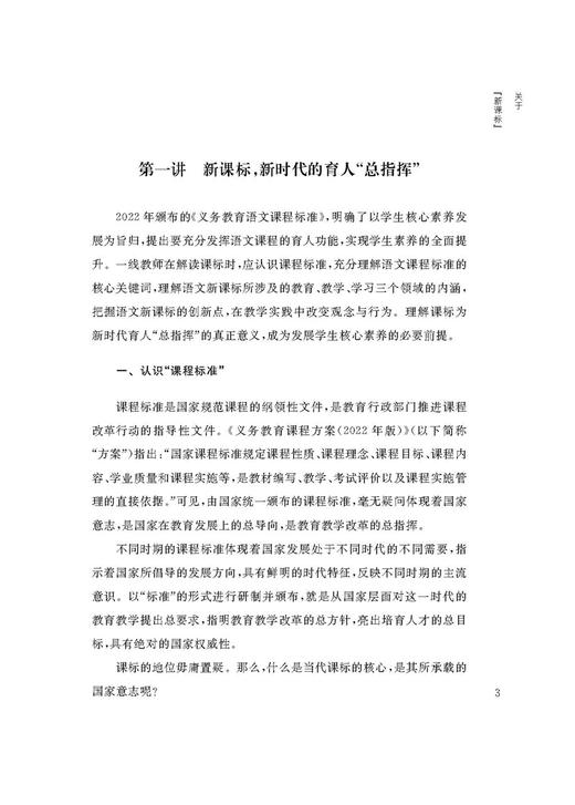 语文“新课标”一线解读 商品图3