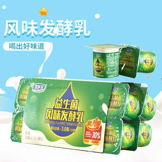 君乐宝益生菌板酸（买一赠一） 商品图0