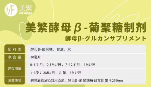 （旧包装）2023.7.7到期美繁Mishige进口酵母葡聚糖滴剂 2023.7.7到期（不含防腐剂）含蛋白质 商品图5