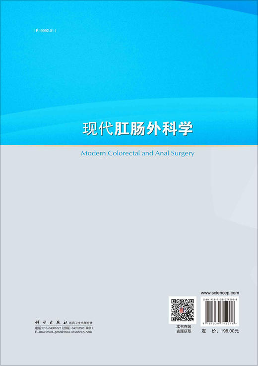 现代肛肠外科学/李春雨 商品图1