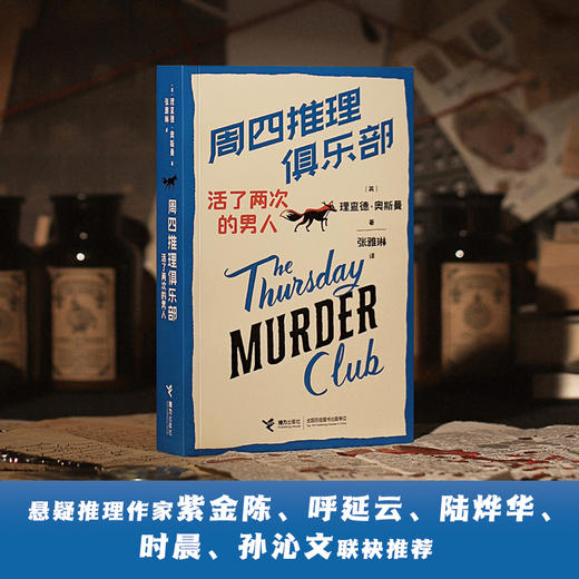 周四推理俱乐部2 活了两次的男人 商品图1
